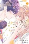 【予約商品】内海くんの恋のうた(1-4巻セット)
