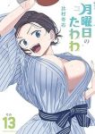 【予約商品】月曜日のたわわ(1-13巻セット)