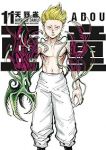 【予約商品】亜童(1-11巻セット)