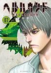 【予約商品】ヘルハウンド(1-7巻セット)