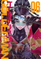 ゴールデンマン【1-6巻セット】 恵広史