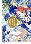 悪食令嬢と狂血公爵-その魔物、私が美味しくいただきます!-(1-11巻セット・以下続巻)水辺チカ【1週間以内発送】