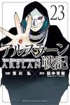 【予約商品】アルスラーン戦記(1-23巻セット)