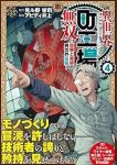 異世界町工場無双 ー信頼と実績の異世界征服ー【1-4巻セット】 アビディ井上