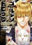 【予約商品】ゴールデンドロップ(1-11巻セット)