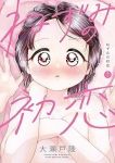 【予約商品】ねずみの初恋(1-7巻セット)