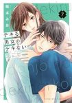 【予約商品】デキる男女のデキない恋(1-7巻セット)