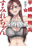 【予約商品】平成敗残兵すみれちゃん(1-7巻セット)