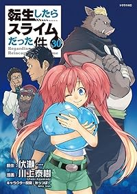 【予約商品】転生したらスライムだった件(1-30巻セット)