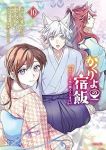 【予約商品】かくりよの宿飯 あやかしお宿に嫁入りします。(1-10巻セット)
