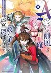 【予約商品】Aランクパーティを離脱した俺は、元教え子たちと迷宮深部を目指(1-11巻セット)