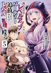 【予約商品】外れスキル『レベルアップ』のせいでパーティーを追放された少年(1-5巻セット)