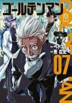 【予約商品】ゴールデンマン(1-7巻セット)