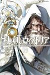 【予約商品】杖と剣のウィストリア(1-14巻セット)