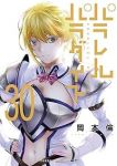 【予約商品】パラレルパラダイス(1-30巻セット)