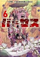 【予約商品】バーサス(1-6巻セット)