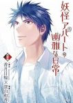 【予約商品】妖怪アパートの幽雅な日常(1-33巻セット)