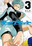 【予約商品】ディグイット(1-3巻セット)