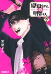 【予約商品】織田ちゃんと明智くん(1-7巻セット)