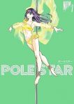 【予約商品】POLE STAR(1-7巻セット)