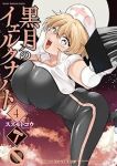 【予約商品】黒月のイェルクナハト(1-4巻セット)