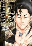 【予約商品】ゴールデンドロップ(1-14巻セット)