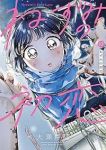 【予約商品】ねずみの初恋(1-10巻セット)