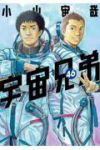 【予約商品】宇宙兄弟(1-46巻セット)