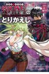 【予約商品】技巧貸与<スキル・レンダー>のとりかえし トイチって最初に言(1-13巻セット)