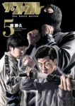 【予約商品】ザ・ファブル The third secret(1-5巻セット)