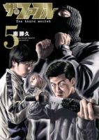 【予約商品】ザ・ファブル The third secret(1-5巻セット)
