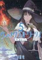 【予約商品】ウィッチクラフトワークス EXTRA(1-5巻セット)