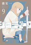【予約商品】ジュミドロ(全9巻セット)