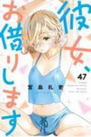 【予約商品】彼女、お借りします(1-47巻セット)