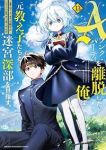 【予約商品】Aランクパーティを離脱した俺は、元教え子たちと迷宮深部を目指(1-13巻セット)