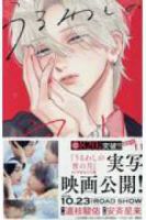 【予約商品】うるわしの宵の月(1-11巻セット)