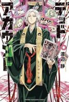 【予約商品】デッドアカウント(1-16巻セット)