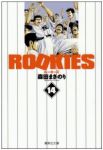 ROOKIES 【全14巻セット・完結】/森田まさのり