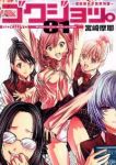 ゴクジョッ。ー極楽院女子高寮物語ー (1) 宮崎摩耶