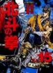 北斗の拳[愛蔵版]　全巻(1-15巻セット・完結)武論尊【1週間以内発送】