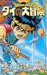 DRAGON QUEST-ダイの大冒険- 新装彩録版　全巻(1-25巻セット・完結)三条陸【1週間以内発送】