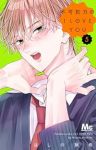 不可抗力のI LOVE YOU(1-5巻セット・以下続巻)ほしの瑞希【1週間以内発送】
