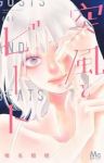 【予約商品】突風とビート(1-4巻セット)
