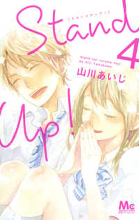 Stand Up!　全巻(1-4巻セット・完結)山川あいじ【1週間以内発送】