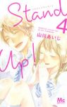 Stand Up!　全巻(1-4巻セット・完結)山川あいじ【1週間以内発送】