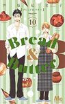 Bread&Butter 【全10巻セット・完結】/芦原妃名子