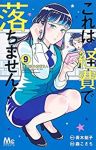 【予約商品】これは経費で落ちません!〜経理部の森若さん〜(1-9巻セット)