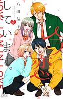 今、恋をしています。【全9巻完結セット】 八田鮎子
