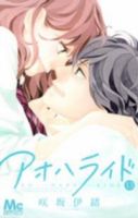 【予約商品】アオハライド(全13巻セット)