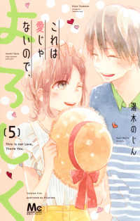 これは愛じゃないので、よろしく　全巻(1-5巻セット・完結)湯木のじん【1週間以内発送】